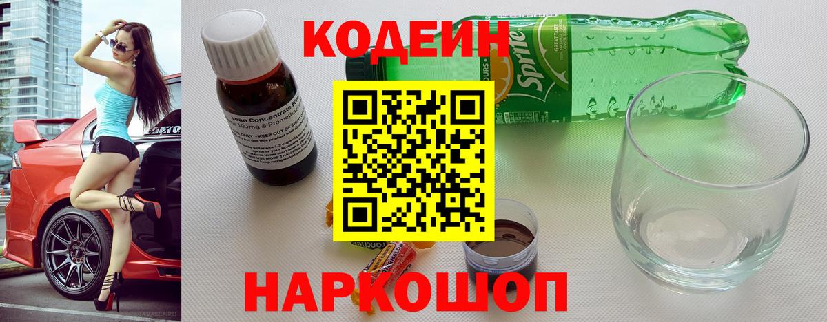 Юрга  Кодеиновый сироп Lean Purple Drank  Вход с VPN 