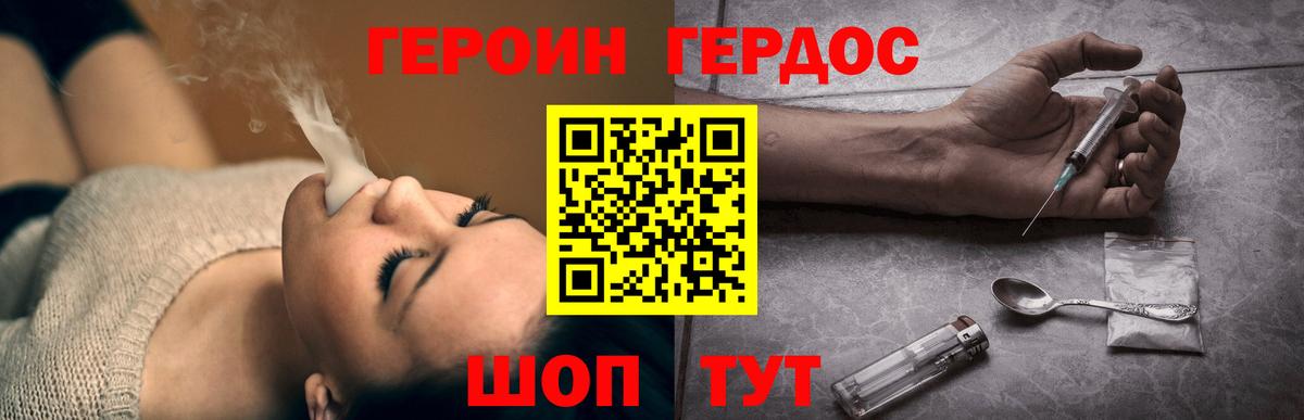 Героин Heroin  Вход с VPN  Юрга 