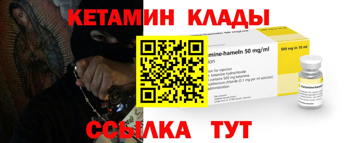 Кетамин VHQ  Вход с VPN  Юрга 