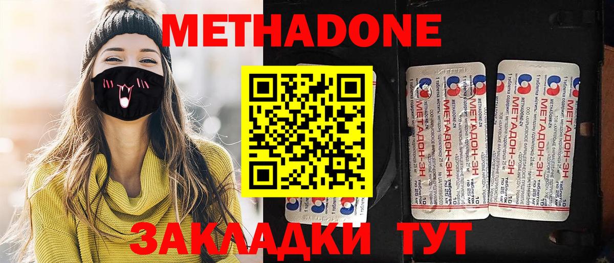 МЕТАДОН methadone  ссылка на мегу как войти  Юрга  Вход с VPN  Метадон мёд 