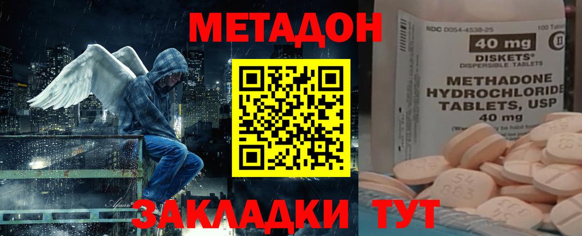 МЕТАДОН кристалл Юрга