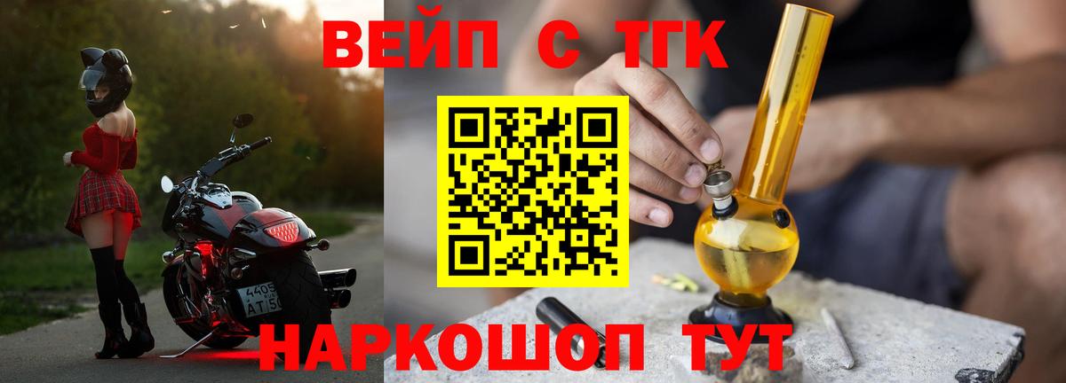 ТГК вейп с тгк  Вход с VPN  Юрга 